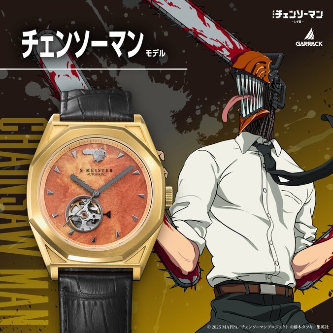 劇場版『チェンソーマン レゼ篇』と伝統工芸「阿波和紙」が融合した日本製の自動巻き腕時計が登場 2枚目