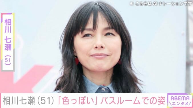 【写真・画像】「激レア」水着姿が話題・相川七瀬（51）、海を一望できるバスルームでの姿に反響「かっかわいい…」「お美しい限り」　1枚目
