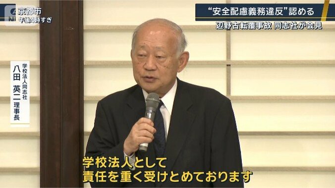 学校法人同志社　八田英二理事長