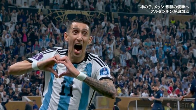 “遅れてきたヒーロー”・ディマリアが涙の一撃！ ケガを乗り越えて決勝で先発復帰 待望の追加点に感極まる 1枚目