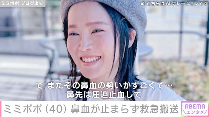 【写真・画像】34歳で2カ月の余命宣告…ミミポポ（40）、1時間鼻血が止まらず救急搬送「極度の貧血と疲れでぐったり」　1枚目