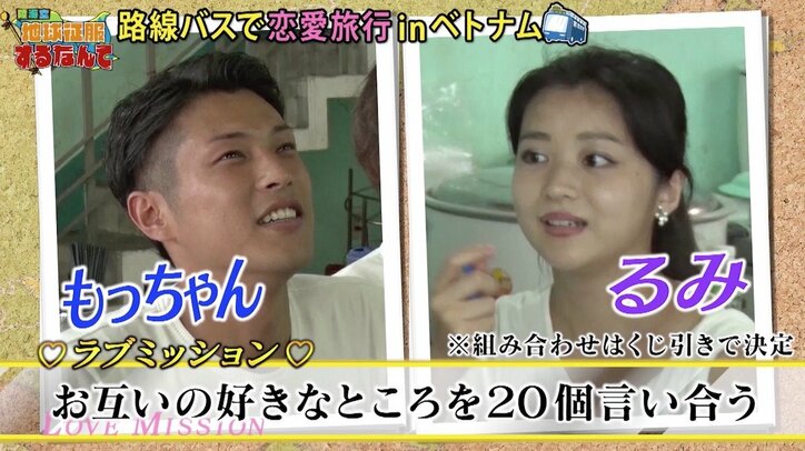 【陸海空 ラブアース】12年間彼女ナシ・旅人マサキに恋の予感? 山崎ケイ「これは難しいライン!」