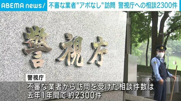 警視庁