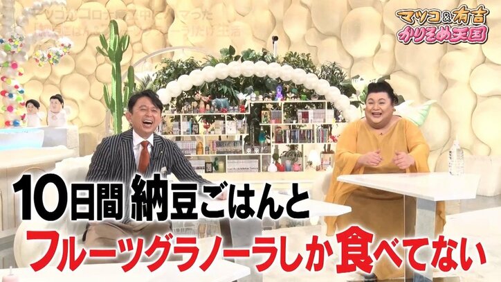 マツコがコロナ療養中に激ハマりしたものとは？ 「売れるには理由があるのよ」
