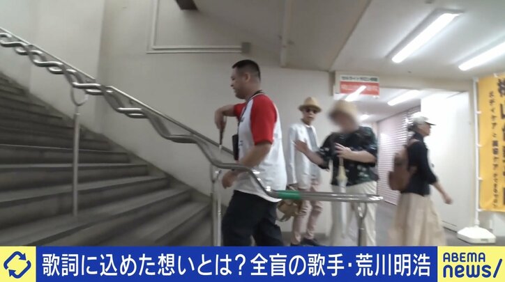 【写真・画像】「“かわいそうに”って泣かれるけど、それは違うやろって」 全盲のシンガーソングライター・荒川明浩、『特別扱いせんでええよ』に込めた思い 3枚目