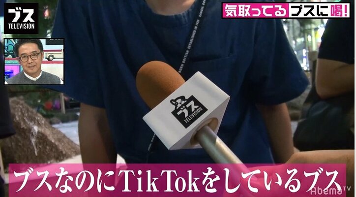 ブスはTikTok禁止！？辛辣すぎる街の意見におぎやはぎら驚き（AbemaTV）