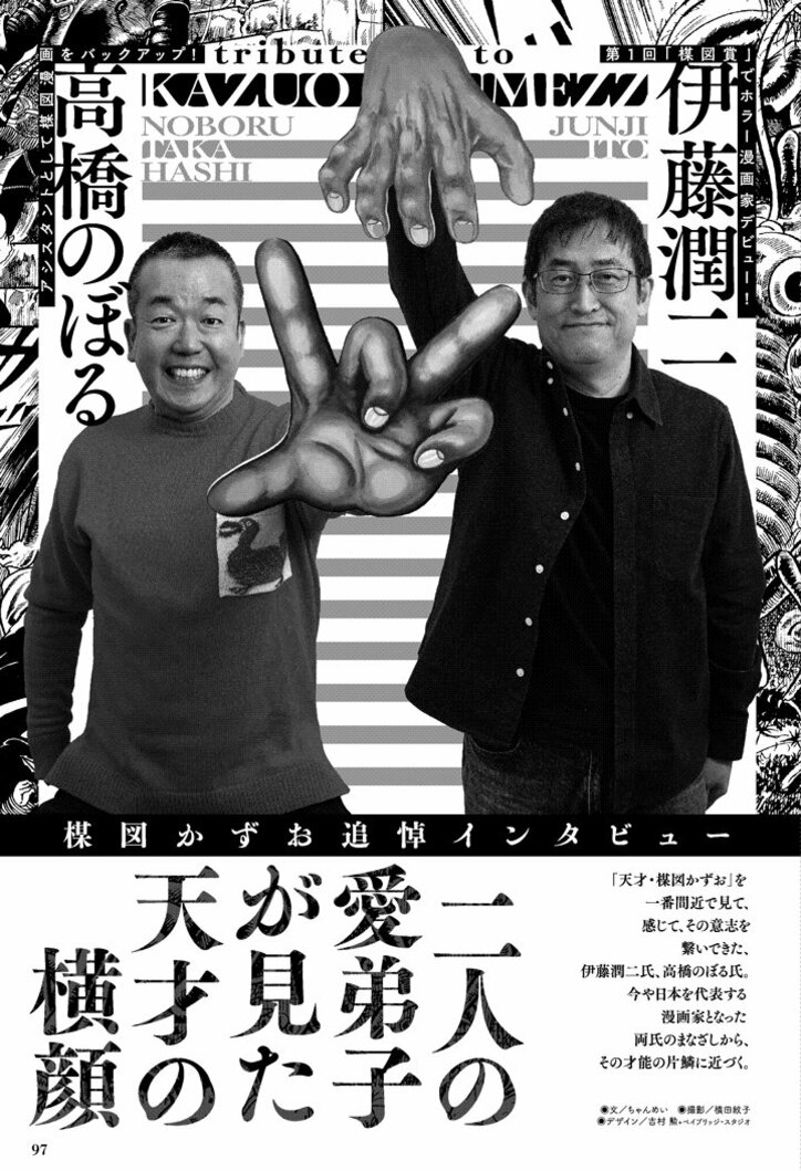 【写真・画像】楳図かずお氏追悼特集を「週刊ビッグコミックスピリッツ」と「月刊！スピリッツ」の2誌で掲載　4枚目