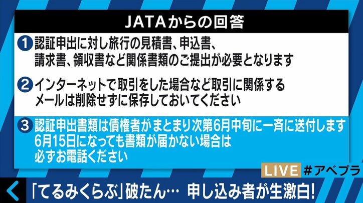 旅行業の倒産では戦後4番目の規模…「てるみくらぶ」の危機、2年前から前兆