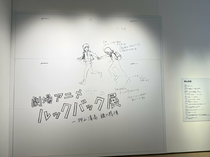 [Photos/Images] Recreating "Fujino’s Room" and "The Kyomoto House Hallway"! A Venue Report on "Look Back Anime Exhibition—Oshiyama Kiyotaka: The Emotions of Lines," Featuring a Massive Collection of Original Key Frames 2nd