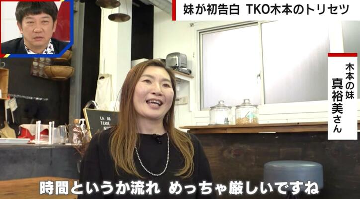 【写真・画像】TKO木本武宏の妹が顔出し初告白「時間に厳しい」「トイレットペーパーの切り方に激怒」“兄のトリセツ”に衝撃