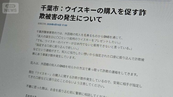 千葉西署の注意喚起