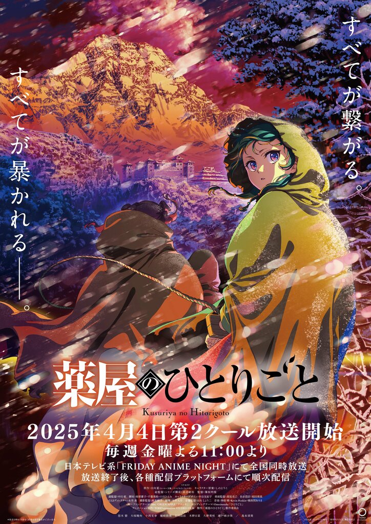 【写真・画像】アニメ『薬屋のひとりごと』Mrs. GREEN APPLE「クスシキ」ノンクレOP・Omoinotake「ひとりごと」ノンクレED解禁！　1枚目