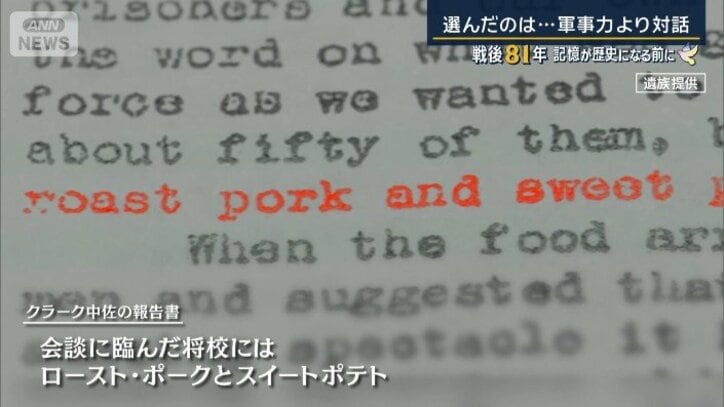クラーク中佐の報告書