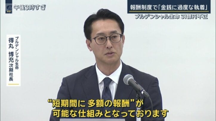 プルデンシャル生命　得丸博充次期社長