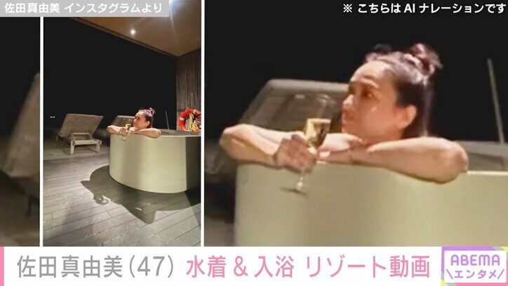 【写真・画像】2児の母・佐田真由美（47）、入浴ショット公開 リゾートを満喫　2枚目