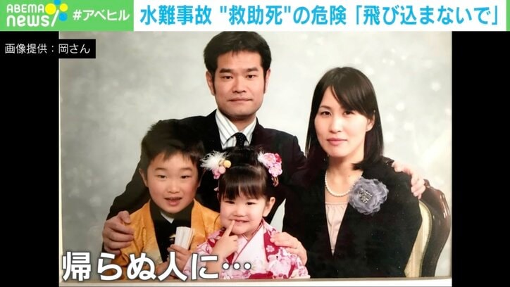 【写真・画像】「川に飛び込んで救助」を美談にしないで！…夫を亡くした妻の叫び 水難事故“救助死”どう防ぐ？　1枚目