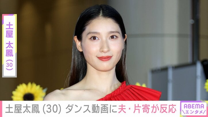 【写真・画像】“親子ショットが話題”土屋太鳳（30）の引き締まったおなかが見えるダンス動画に夫・片寄涼太（31）が反応　1枚目