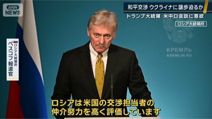 ロシア大統領府　ペスコフ報道官