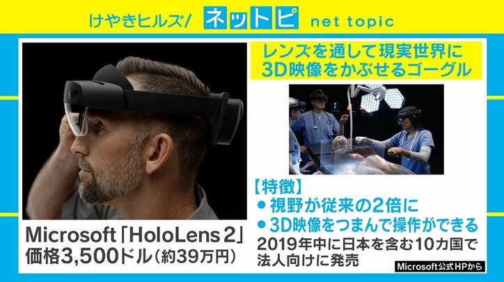 「ホロレンズ2」発表、初代機との違いを発表会取材のジャーナリストが解説
