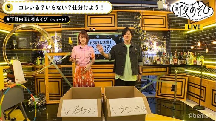 下野紘＆内田真礼の「声優と夜あそび」、曜日移動に向けて引っ越し準備！ "関係者"も仕分け対象に？