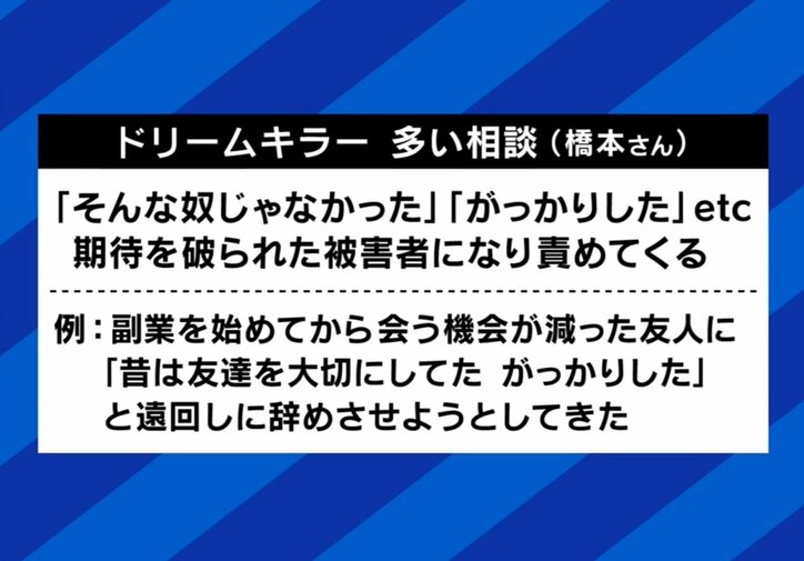 ドリームキラーの相談