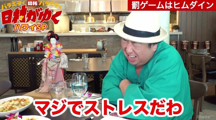 バナナマン日村、「浅野ゆう子みたい」とハワイロケ満喫するも、いつの間にか最悪の展開に…「地獄の島だよ！」