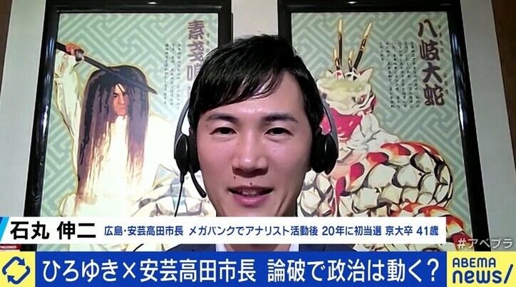 ひろゆき氏&広島・安芸高田市長と議論 情報発信で政治が変わる? 議会&メディアと戦い続けるワケ