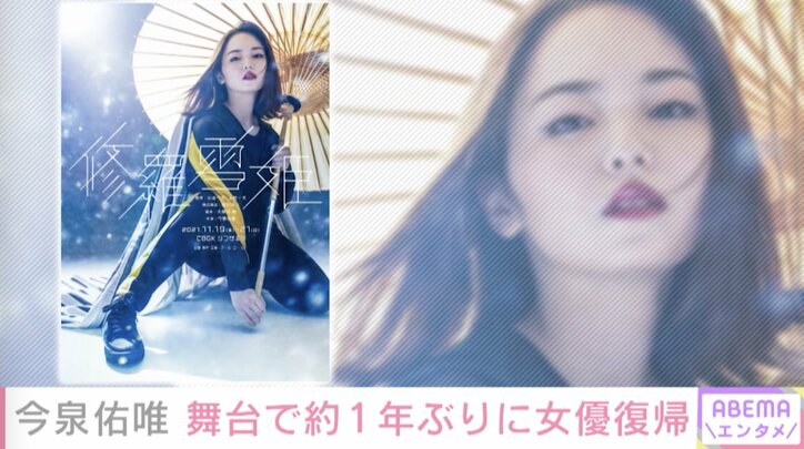 「自分よりも大切な存在に出会えた」今泉佑唯、女優復帰に至った我が子への決意