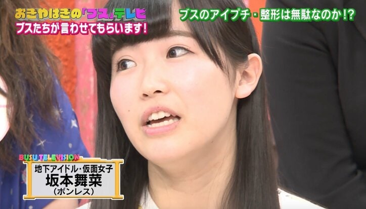 整形アイドル 仮面女子・坂本、「アイプチするくらいなら整形すべき」と主張