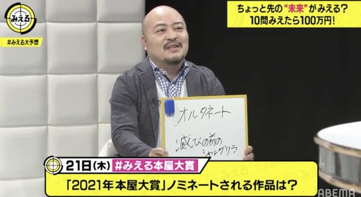 『みえる』から的中者が続出！「2021年本屋大賞ノミネート作品」
