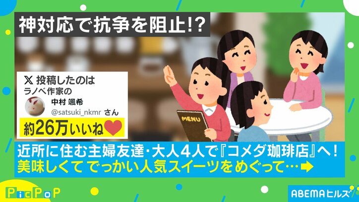 注文ケチだったかな？ 不安を吹き飛ばす店員のほっこりする一言が話題「こういう気遣いができるのさすが」
