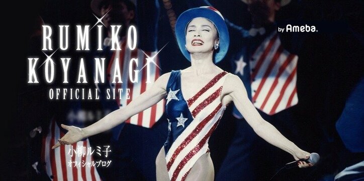 小柳ルミ子「明日、やる事は1つ 勝利だ!!」 芸能界随一のサッカー通が日本代表にエール