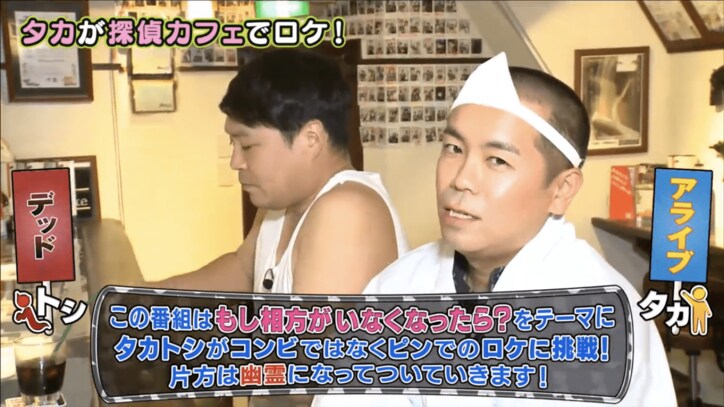 タカトシ・タカ、ひとり食レポで大惨事 「こういうのはやりたくない」