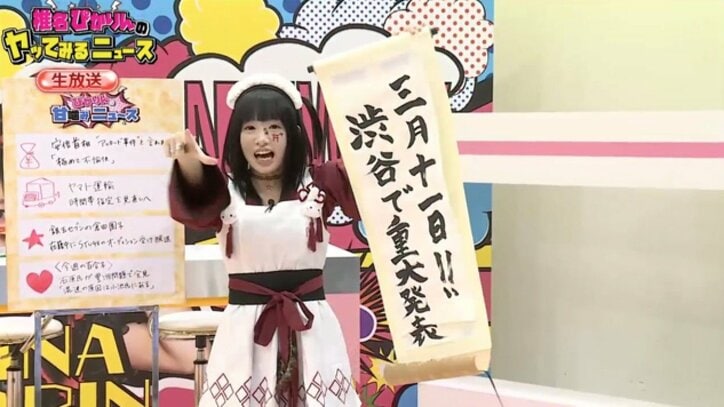 ぴかりん、安倍首相の「極めて不愉快です」を大絶賛 モノマネも披露