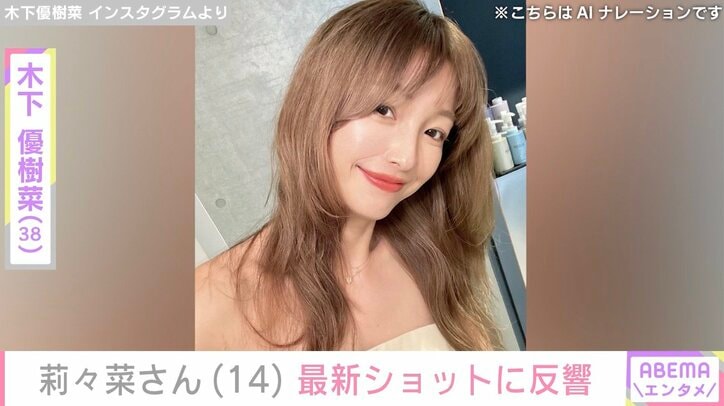 【写真・画像】木下優樹菜さんの長女・莉々菜さん、最新ショットに反響「笑顔ステキすぎる」 1枚目