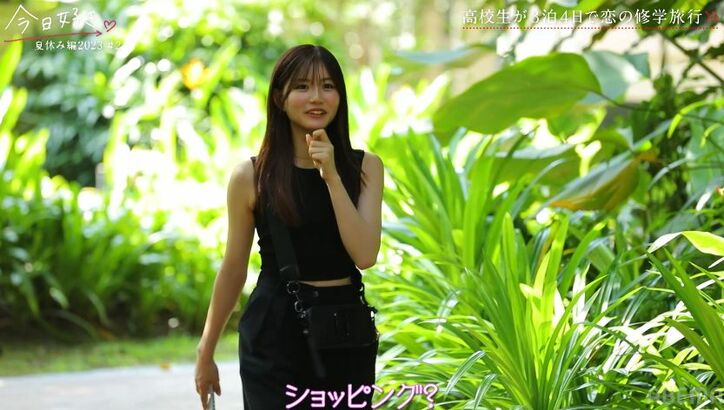 清楚系女子がウエストちらり!スタイルの良さが際立つ大胆私服に「ギャップですね」「意外」スタジオも絶賛『今日好き』夏休み編2023第2話