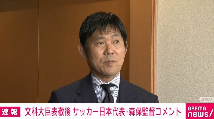 森保監督