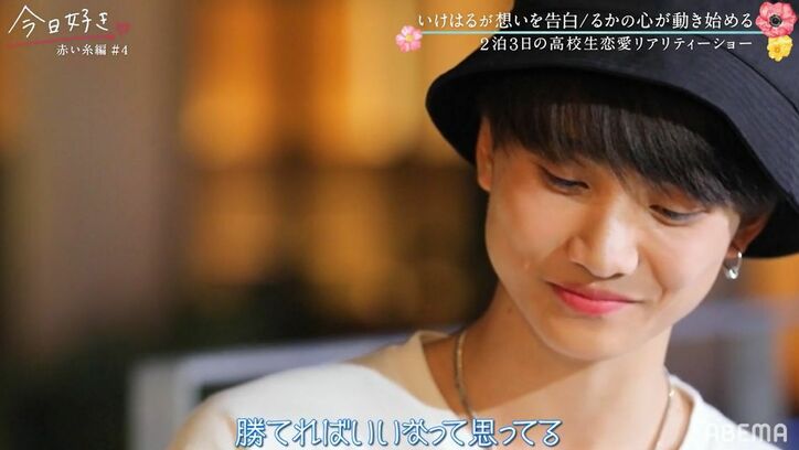 “ミスターコン”準グランプリ・池田陽音「めっちゃ声かわいい」「目が好き」最後の夜に好きな女子・るかへ気持ちが加速!『今日好き』赤い糸編第4話