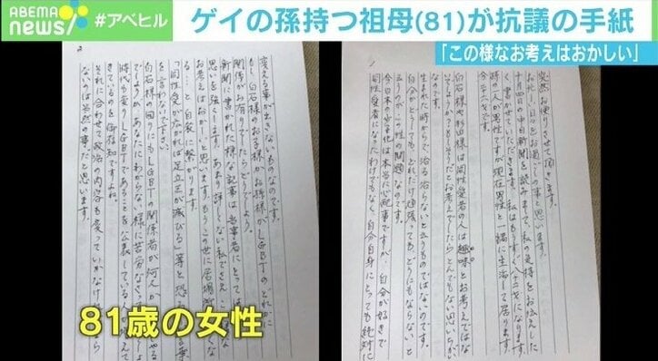 “足立区滅ぶ”議員のLGBT差別発言に波紋 ゲイの孫を持つ81歳女性が抗議の手紙「治る治らないではない」