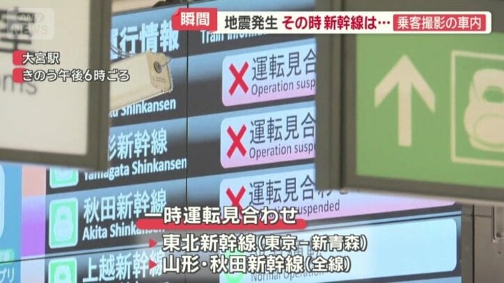 山形と秋田新幹線も全線で運転見合わせとなった