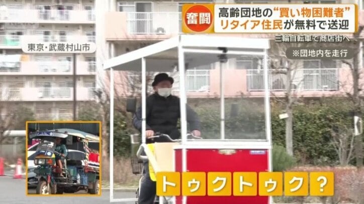 トゥクトゥクのような見た目の乗り物