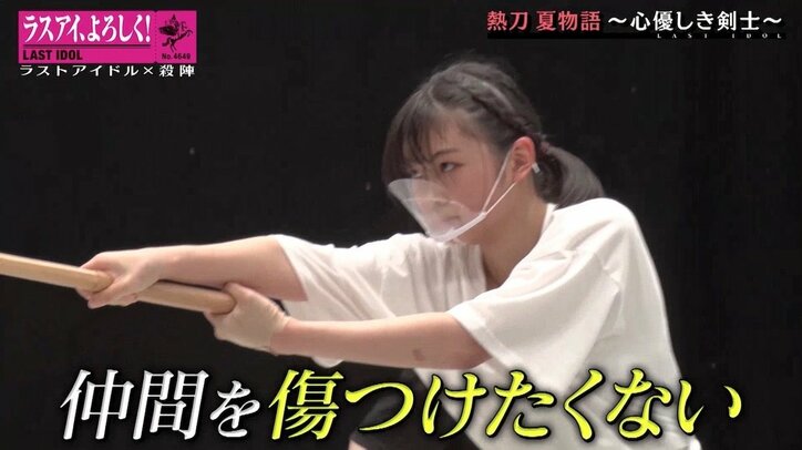 「刀を振るのが怖い…」ラスアイ小澤愛実の葛藤にファン「泣いた」「最後まで見守ります」