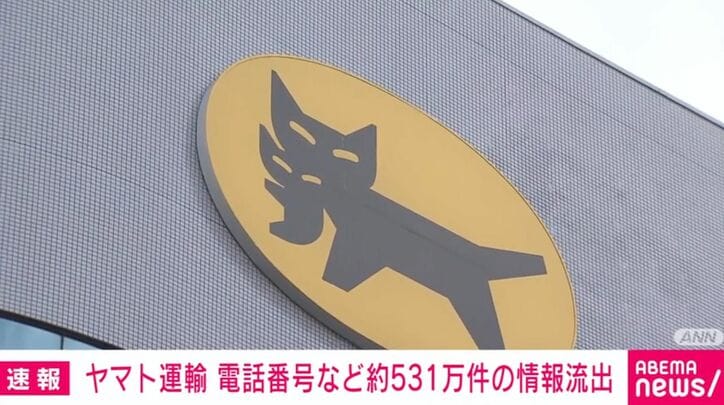 ヤマト運輸