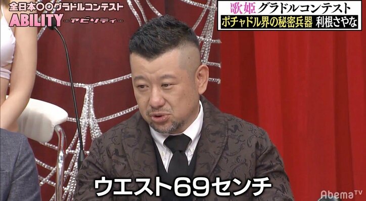 ポチャドル・利根さやな、ウエスト69cm“でも”詐称疑惑　ケンコバ「69cmに収まってます？」