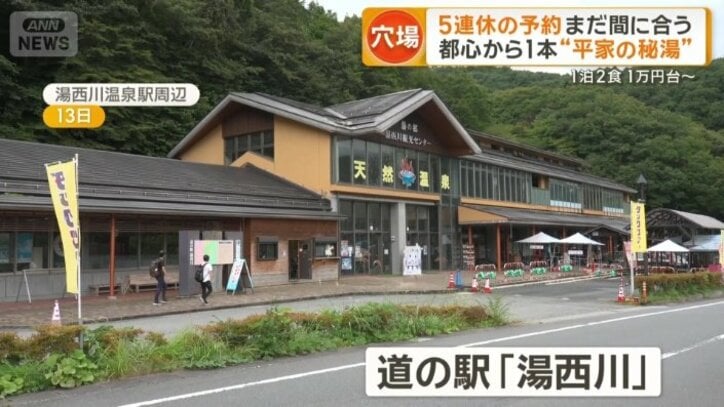 駅に直結している道の駅「湯西川」