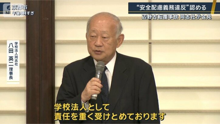 学校法人同志社 八田英二理事長
