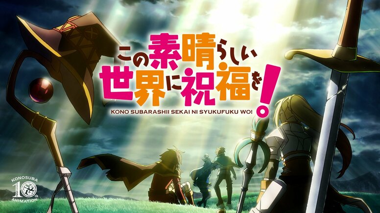 "KONOSUBA -God's blessing on this wonderful world! 4" Broadcast Set for 2027! Ultra Teaser Visual & 10th Anniversary PV Released