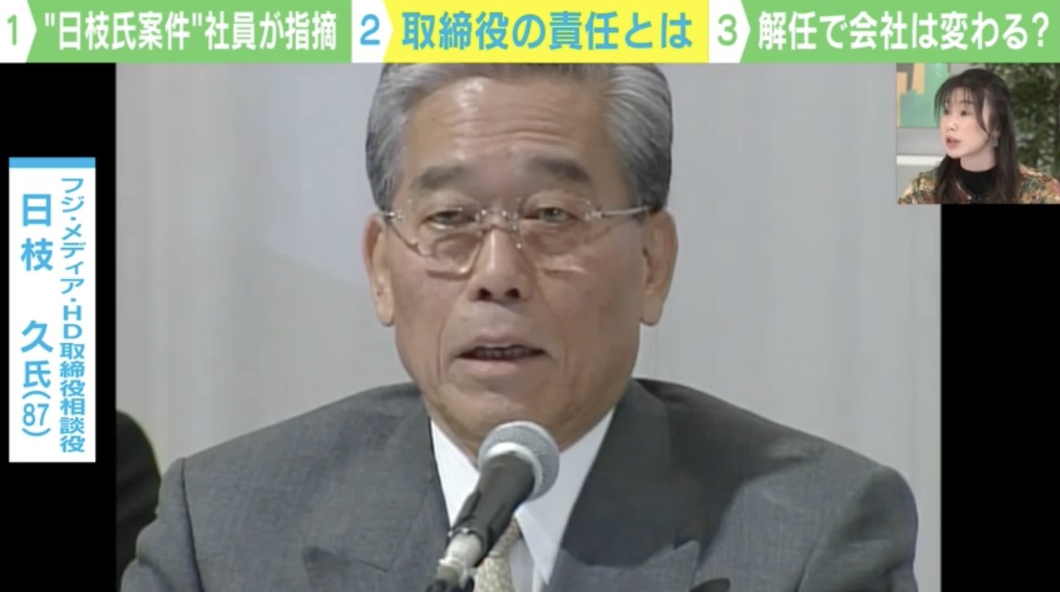 【写真・画像】フジ社内に絶大な影響力の日枝氏 法的な権限と責任は? 弁護士に聞く 2枚目 | 国内 | ABEMA TIMES | アベマタイムズ