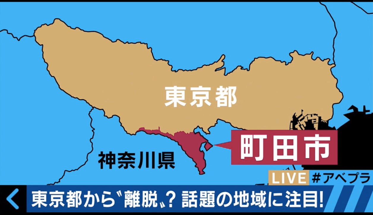 イギリスのeu離脱で 日本の町田市が東京都を離脱 当事者らが見解を述べる その他 Abema Times