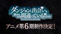 『ダンまち』アニメ第6期が制作決定！10周年記念イベントでサプライズ発表、特報映像も公開
